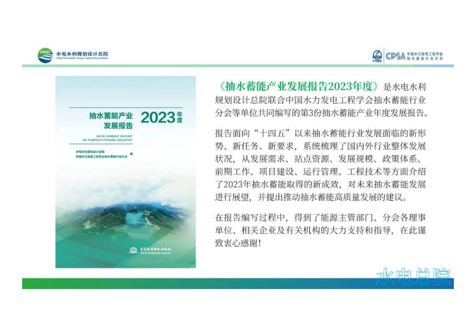 抽水蓄能产业发展报告2023_第2页