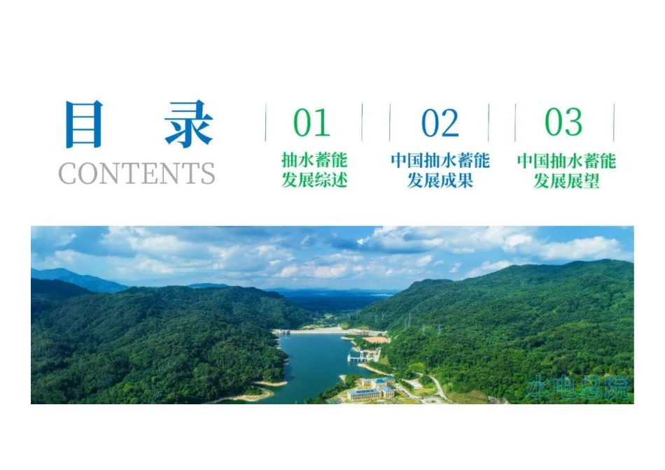 抽水蓄能产业发展报告2023_第3页