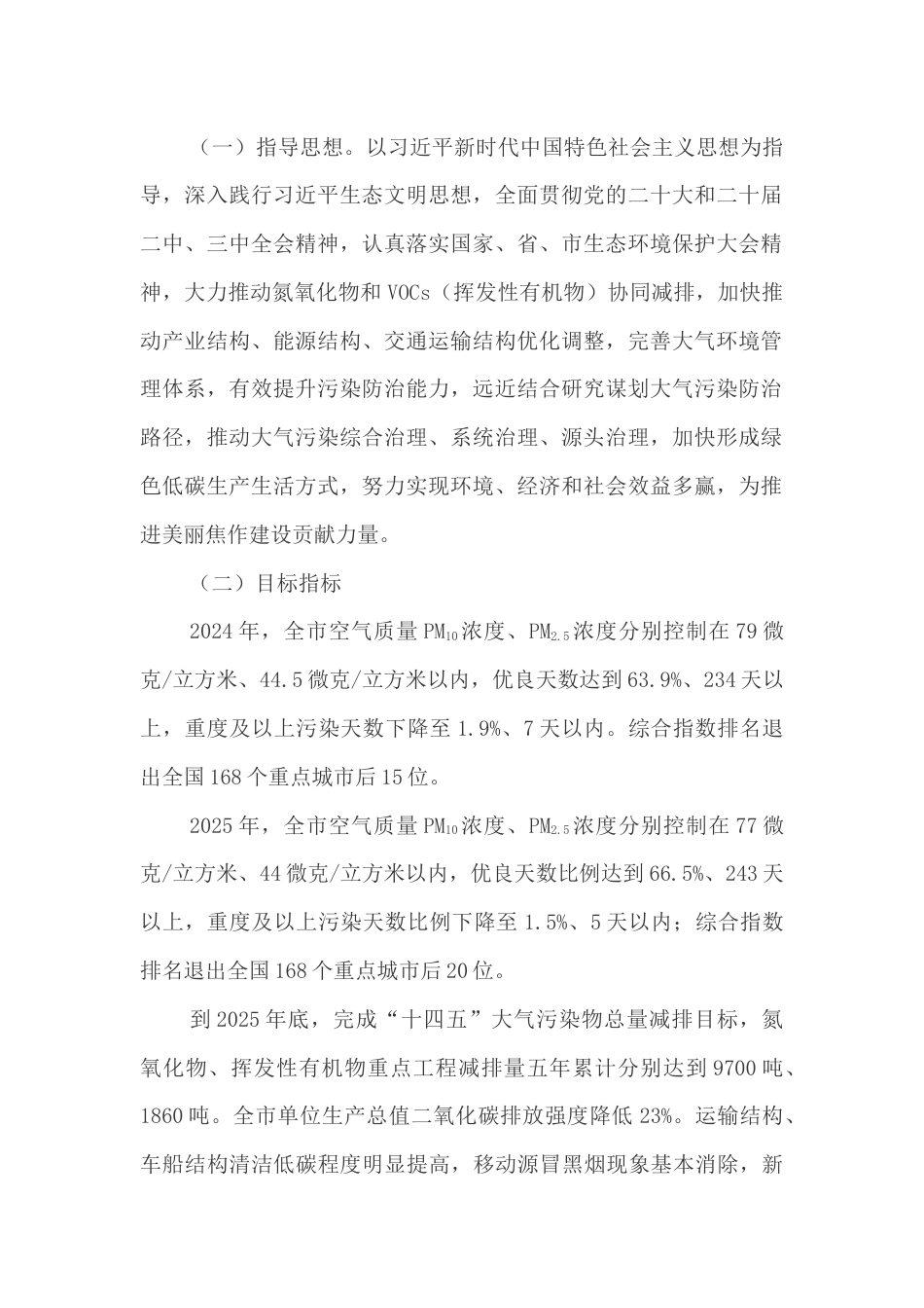焦作市关于印发《焦作市空气质量持续改善行动方案》的通知_第2页