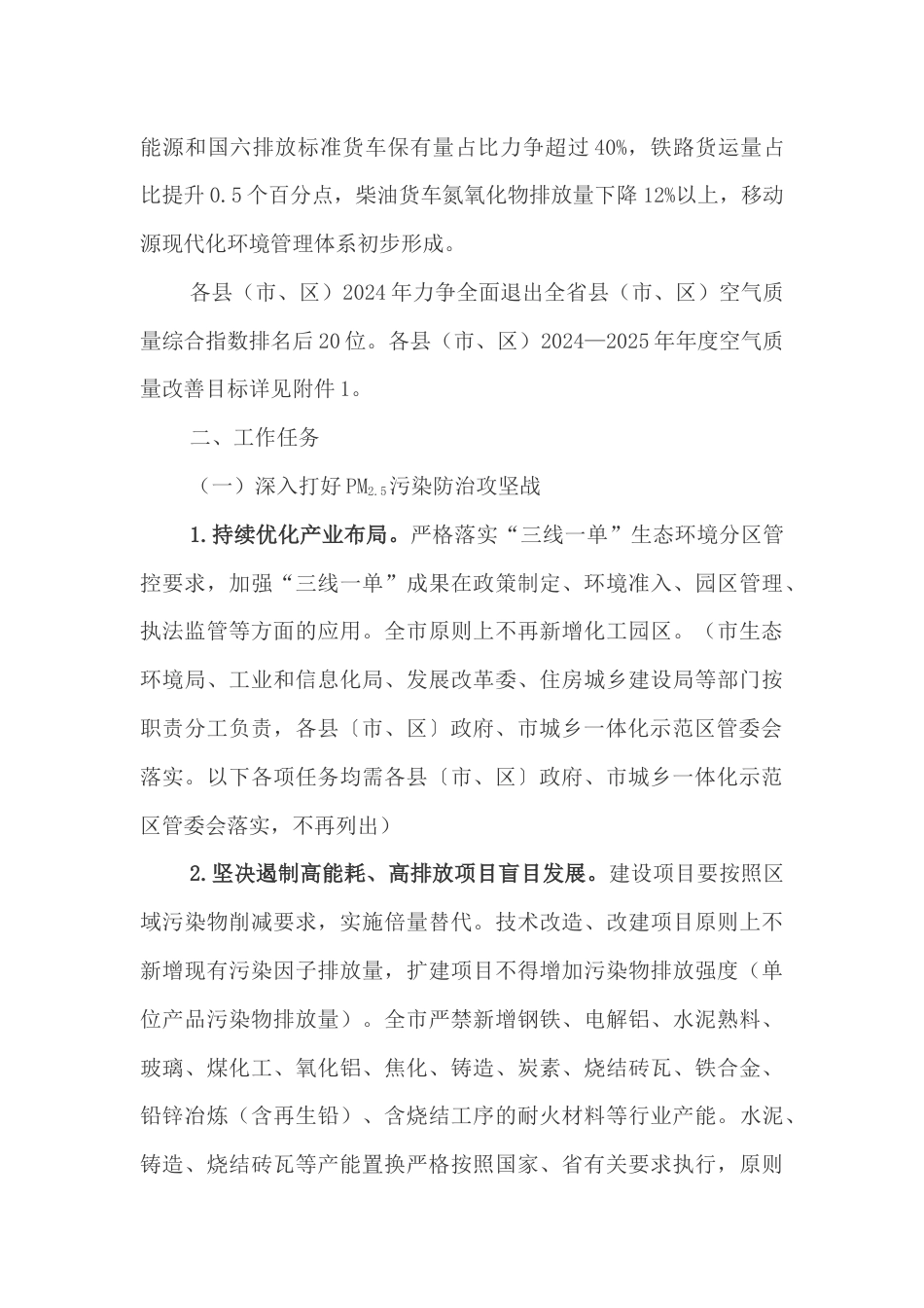 焦作市关于印发《焦作市空气质量持续改善行动方案》的通知_第3页
