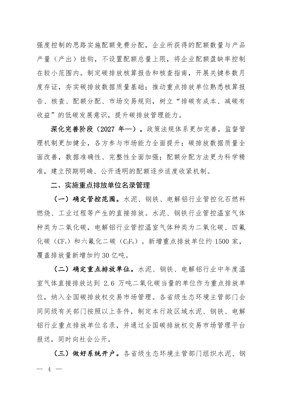 生态环境部发布关于公开征求《全国碳排放权交易市场覆盖水泥、钢铁、电解铝行业工作方案（征求意见稿）》意见的函_第2页