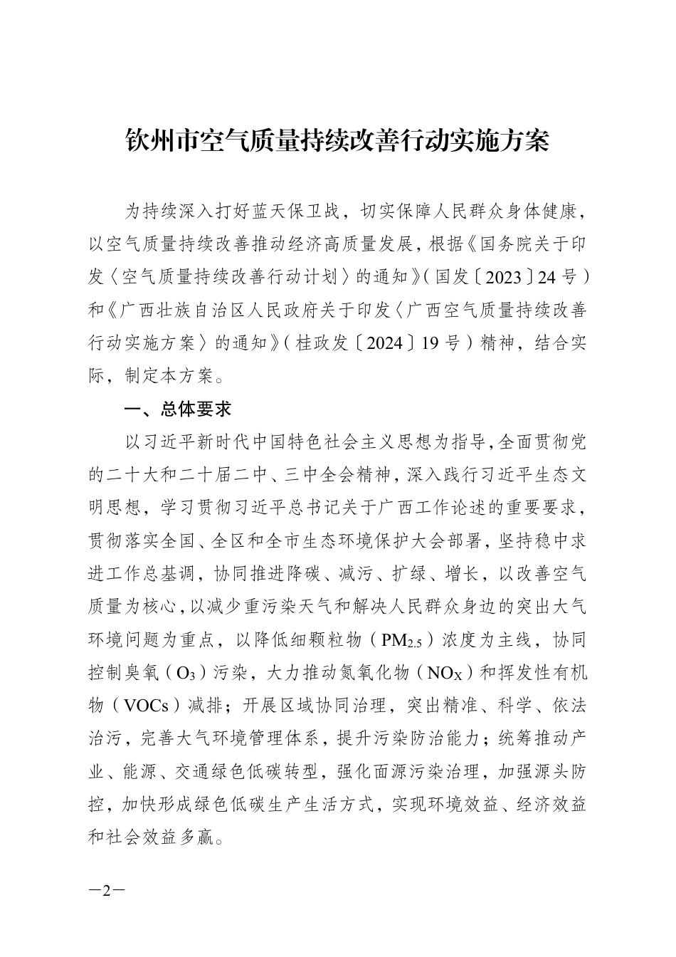 钦州市关于印发《钦州市空气质量持续改善行动实施方案》的通知_第2页