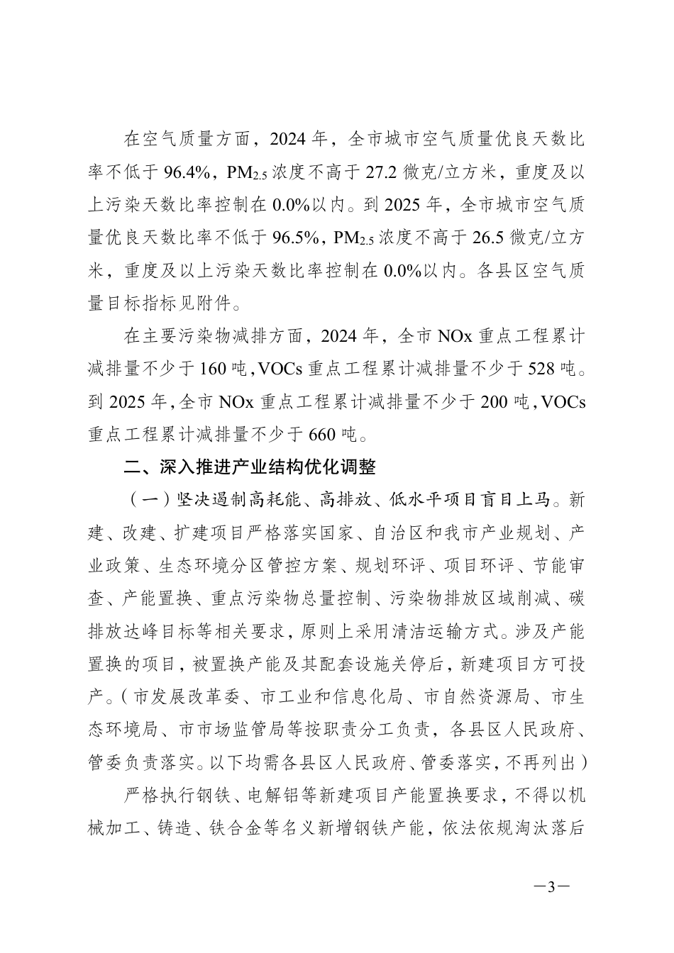 钦州市关于印发《钦州市空气质量持续改善行动实施方案》的通知_第3页
