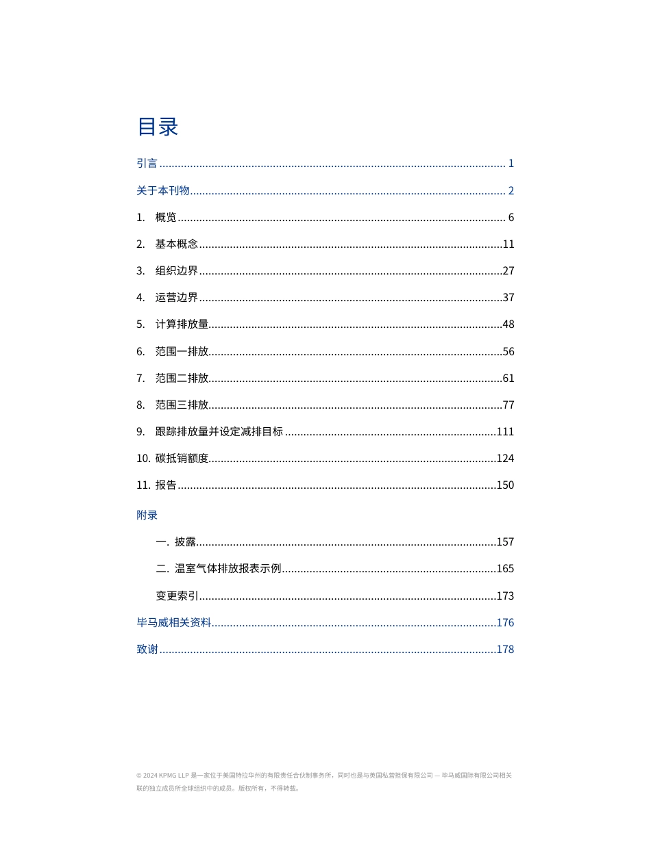 温室气体排放报告应用手册_第2页