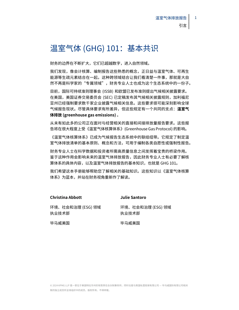 温室气体排放报告应用手册_第3页