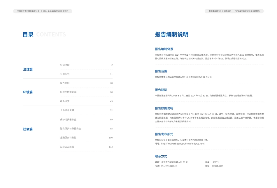 中国建设银行2024年半年度可持续金融报告_第2页