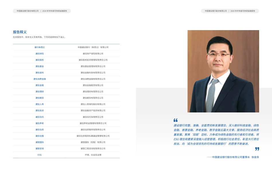 中国建设银行2024年半年度可持续金融报告_第3页