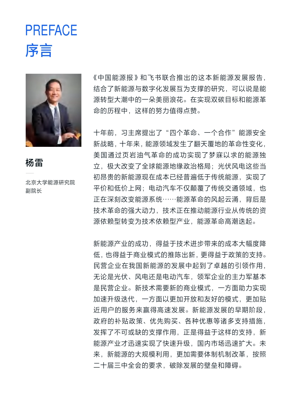 飞书：2024年新能源行业数字化白皮书_第2页