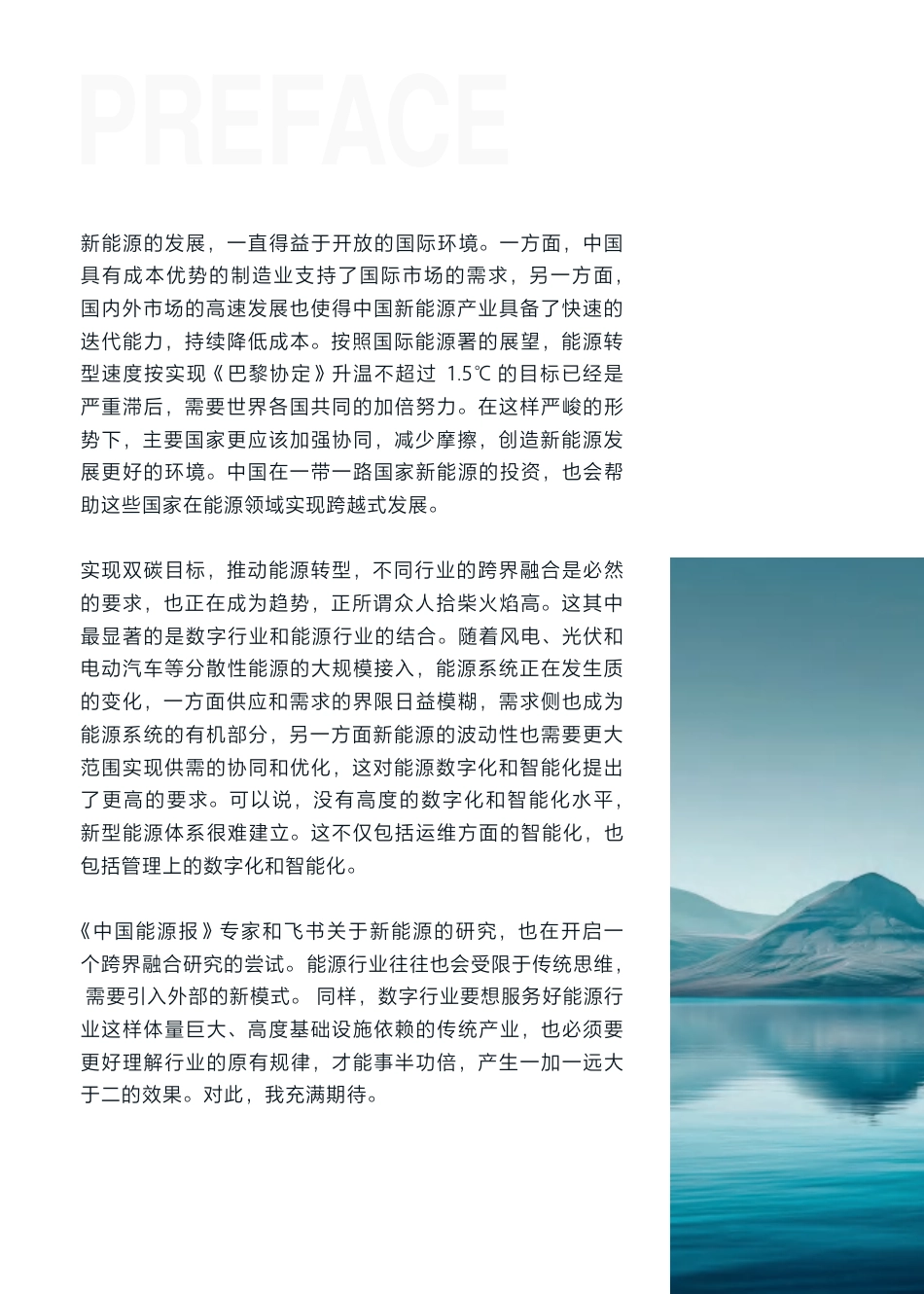 飞书：2024年新能源行业数字化白皮书_第3页