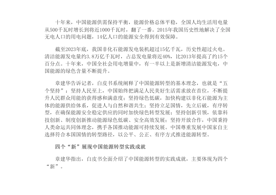 中国能源转型发展取得显著成就——国家能源局解读《中国的能源转型》白皮书的政策解读_第2页