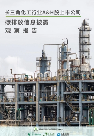 碳排放信息披露观察报告