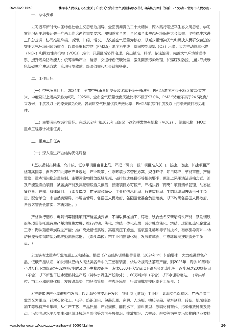 北海市关于印发《北海市空气质量持续改善行动实施方案》的通知_第2页