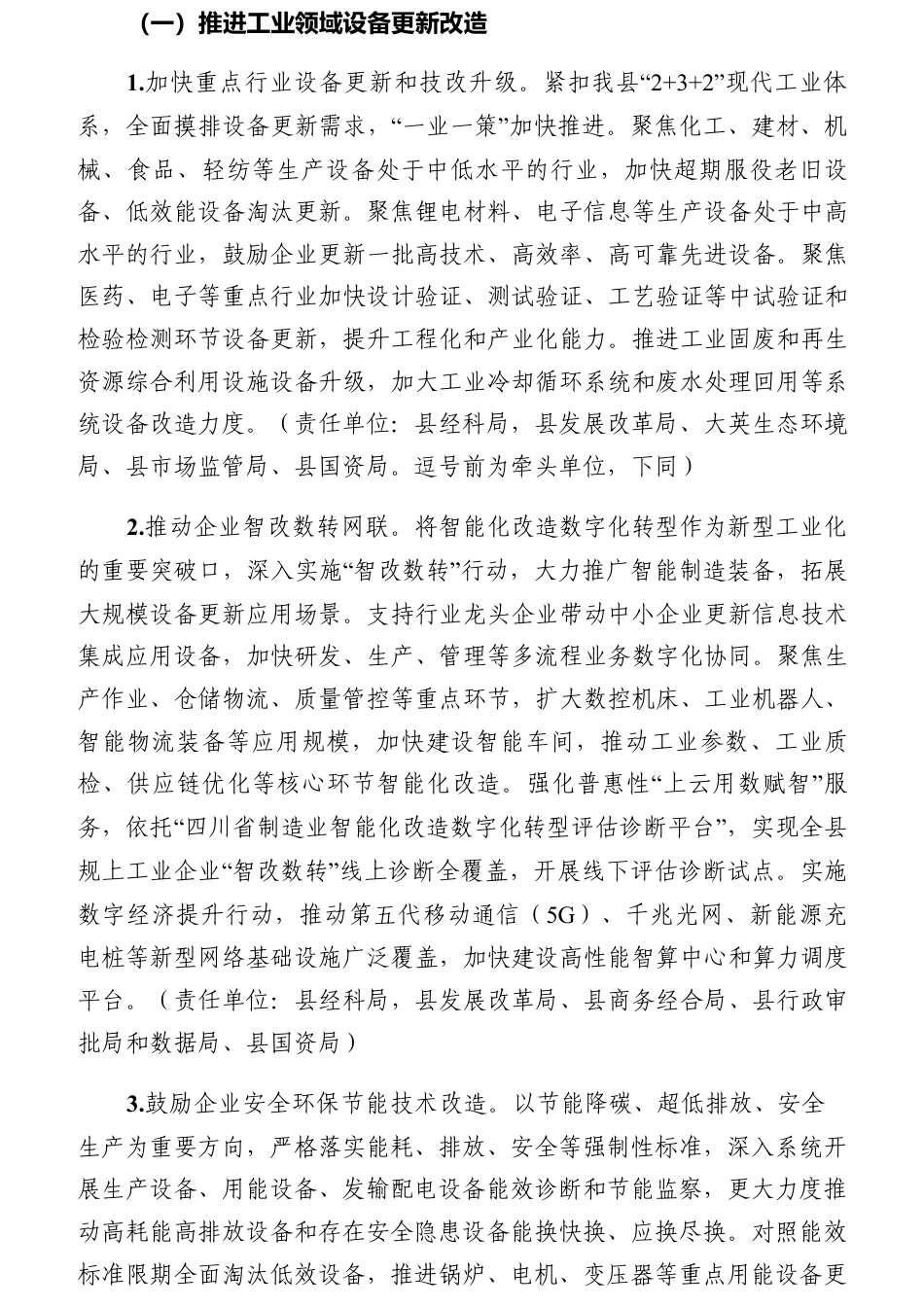 大英县关于印发《大英县推动大规模设备更新和消费品以旧换新实施方案》的通知_第3页