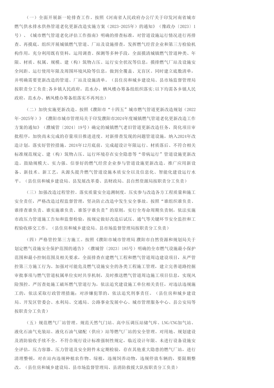 范县关于印发《范县城镇燃气管道设施“带病运行” 专项治理实施方案》的通知_第3页