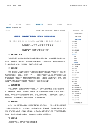 关于《范县城镇燃气管道设施 “带病运行”专项治理实施方案》的政策解读