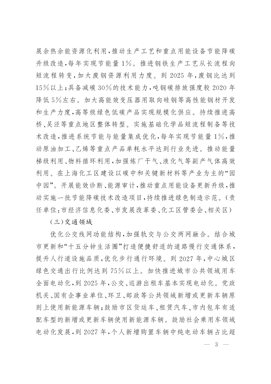 上海市发布关于印发《上海市加快推进绿色低碳转型行动方案（2024—2027年）》的通知_第3页