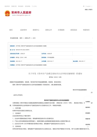常州市政府关于印发《常州市产品碳足迹标识认证补贴实施细则》的通知