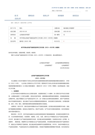 山东省生态环境厅《关于印发山东省产品碳足迹评价工作方案（2023—2025年）的通知》
