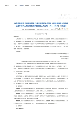 深圳市市场监管局 市发展改革委 市生态环境局关于印发《创建粤港澳大湾区碳足迹标识认证 推动绿色低碳发展的工作方案（2023-2025）》的通知-深圳市市场监督管理局