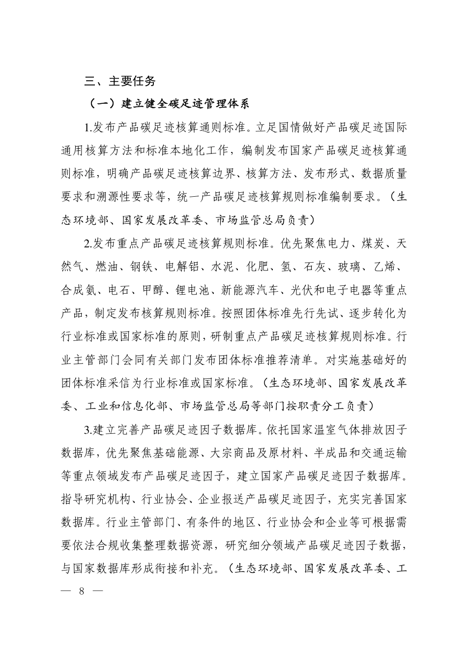 生态环境部《关于建立碳足迹管理体系的实施方案》_第3页