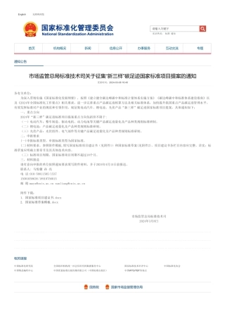 市场监管总局标准技术司《关于征集“新三样”碳足迹国家标准项目提案的通知》