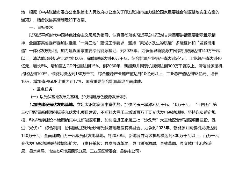 民乐县加力建设国家重要综合能源基地实施方案（征求意见稿）_第2页