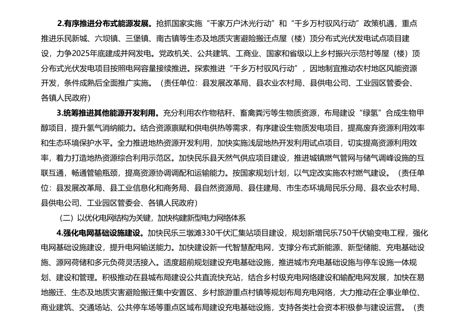 民乐县加力建设国家重要综合能源基地实施方案（征求意见稿）_第3页