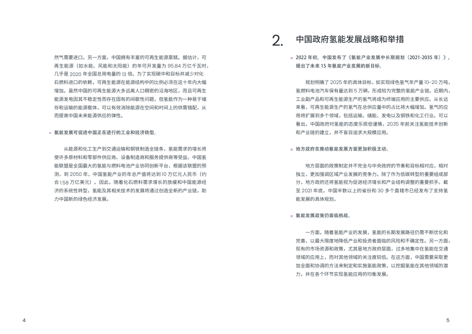 中国的氢能政策和技术现状及发展建议_第3页