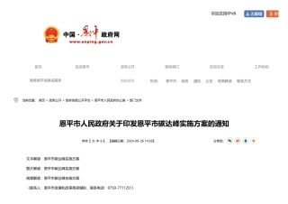 恩平市关于印发《恩平市碳达峰实施方案》的通知