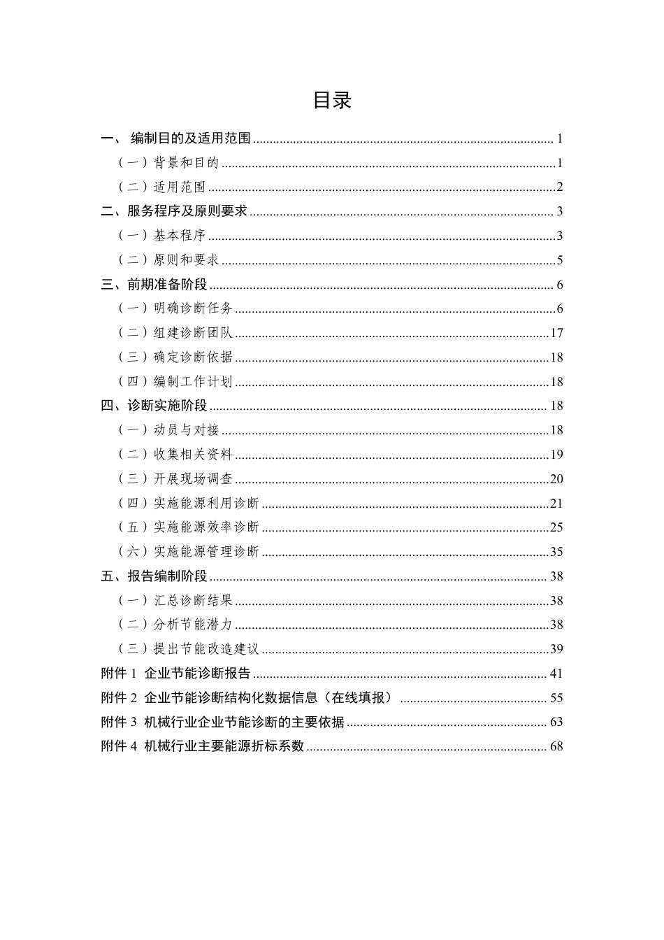 机械行业节能诊断服务指南_第2页