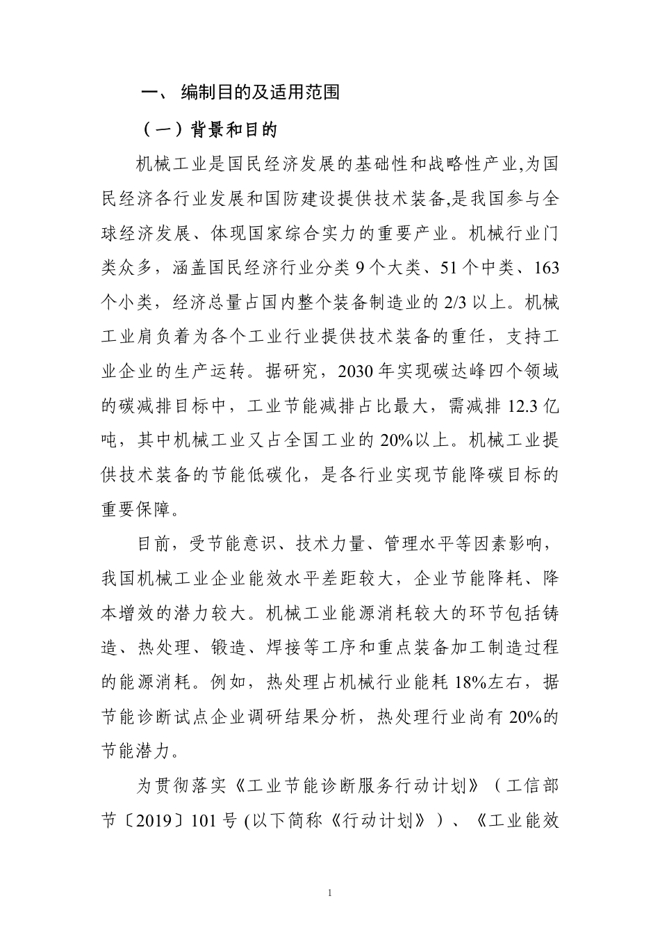 机械行业节能诊断服务指南_第3页