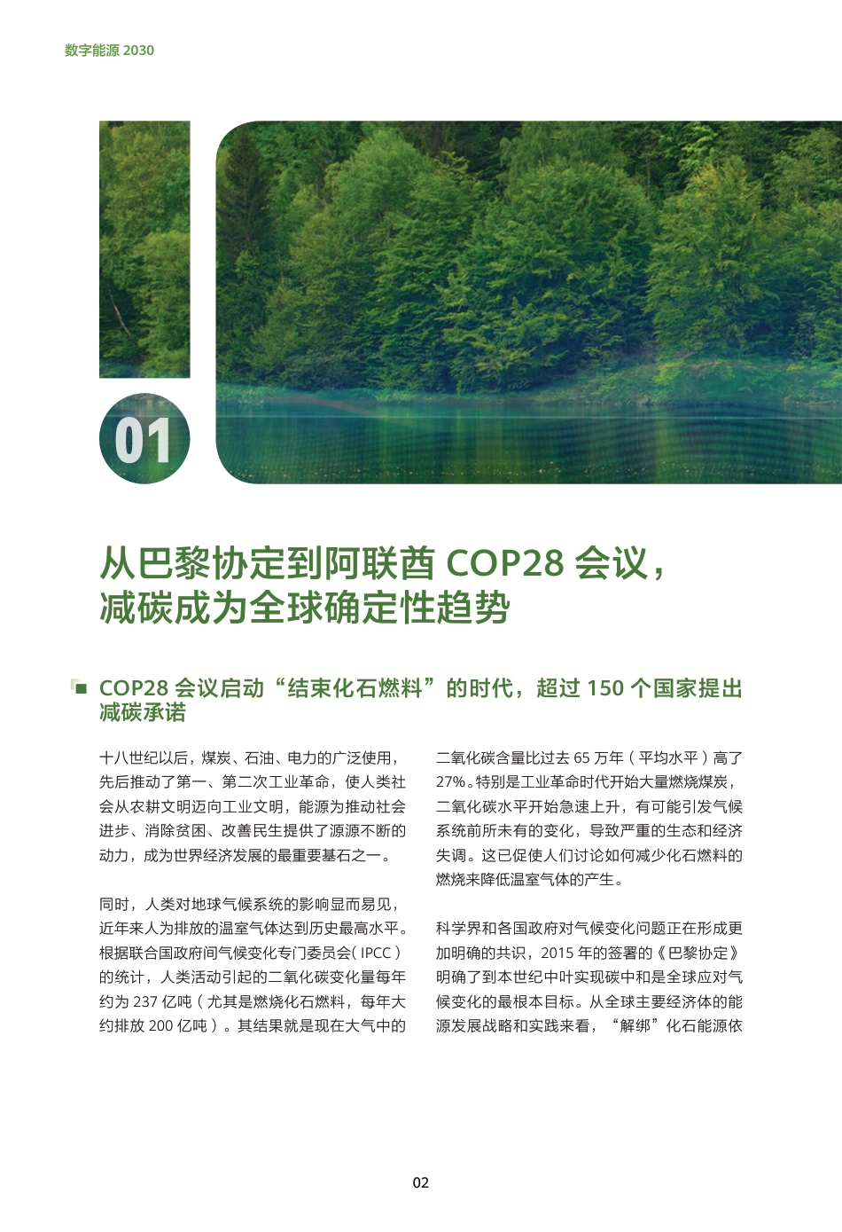 2024版数字能源2030_第2页
