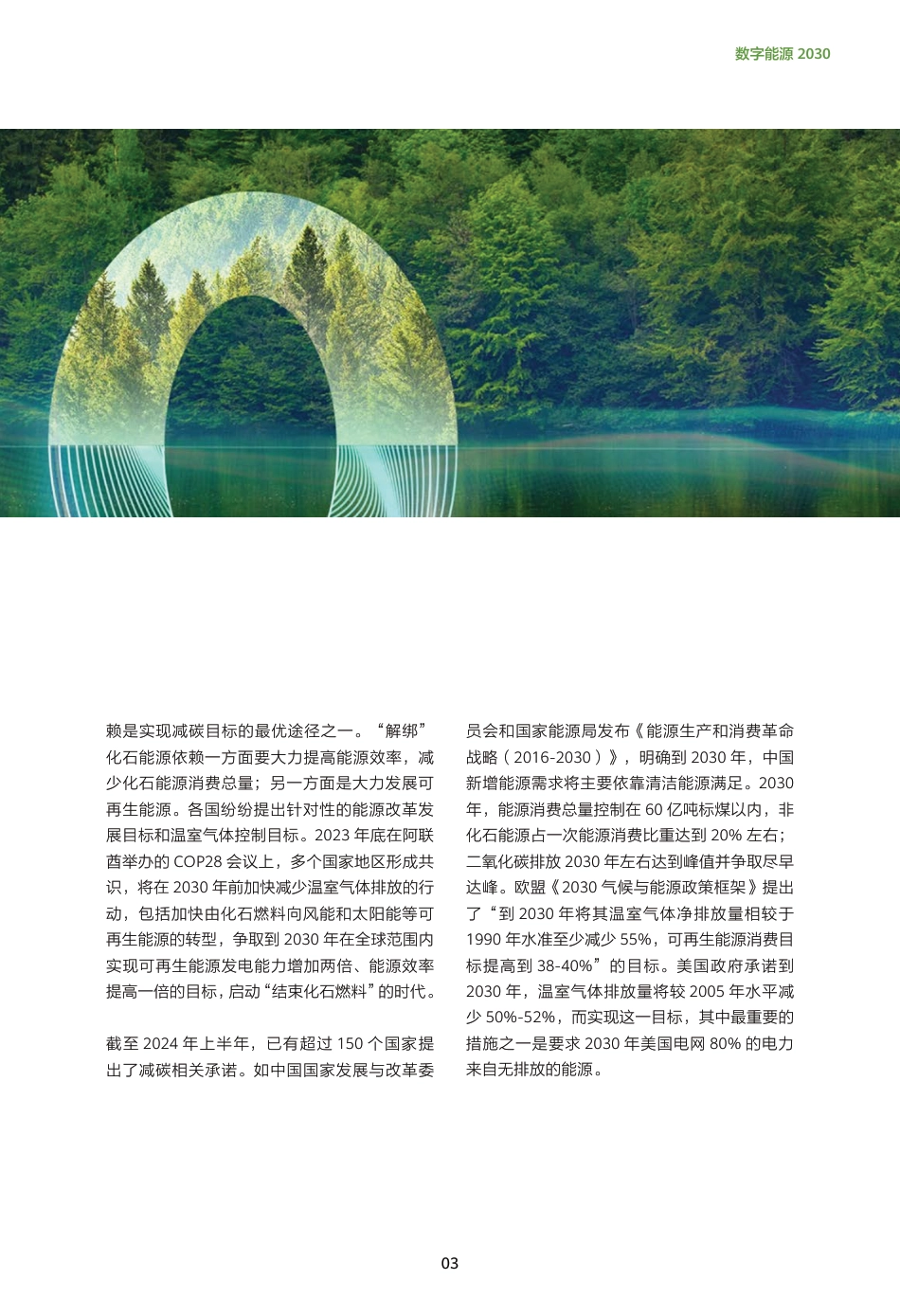 2024版数字能源2030_第3页