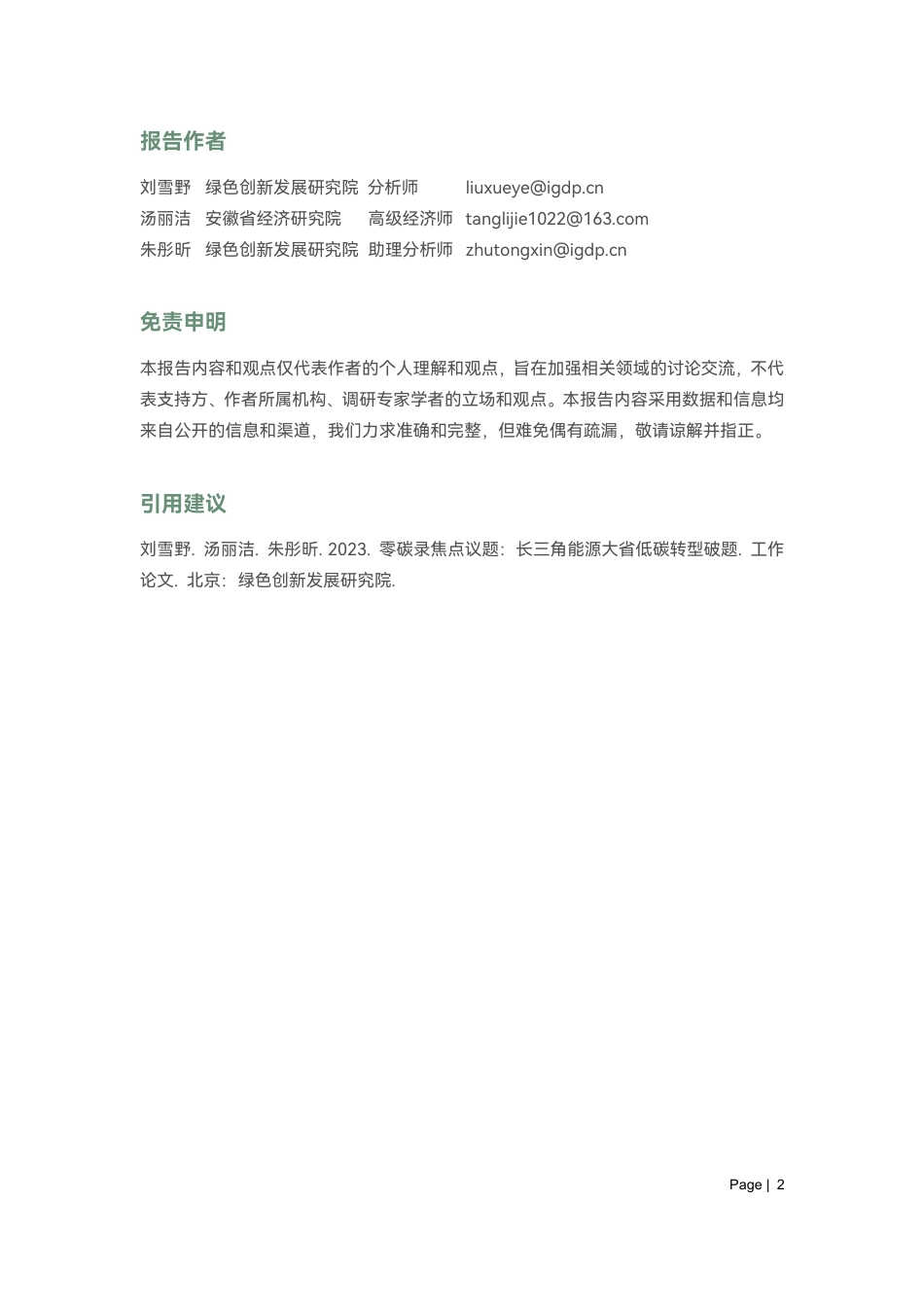 长三角能源大省低碳转型破题_第2页