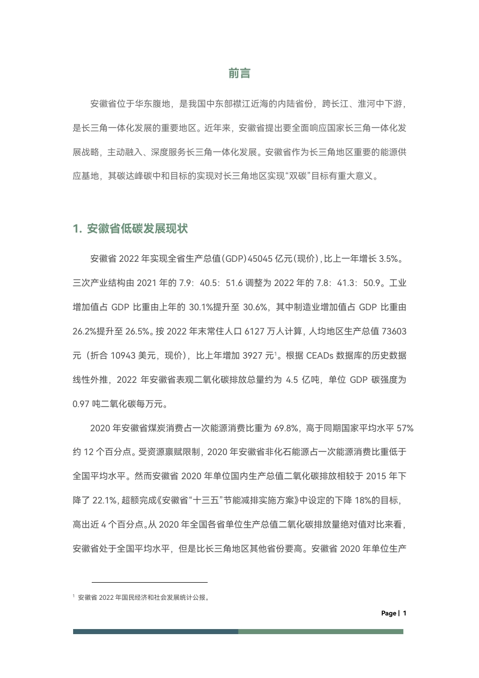 长三角能源大省低碳转型破题_第3页