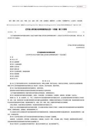 辽宁省关于印发《辽宁省固体废物污染环境防治条例》