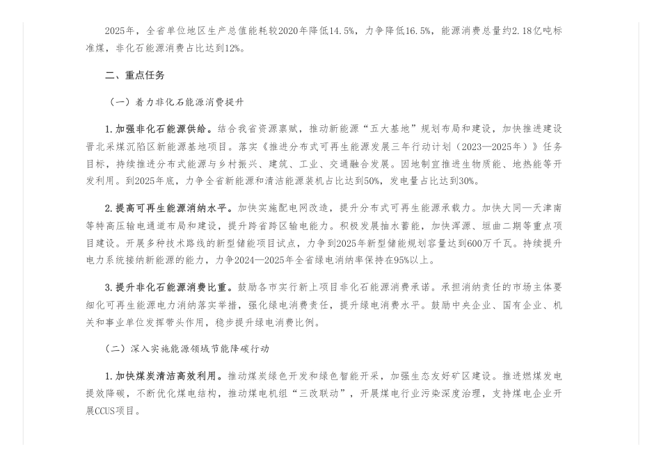 山西省能源局关于印发《山西省能源领域2024—2025年节能降碳行动计划》的通知_第3页