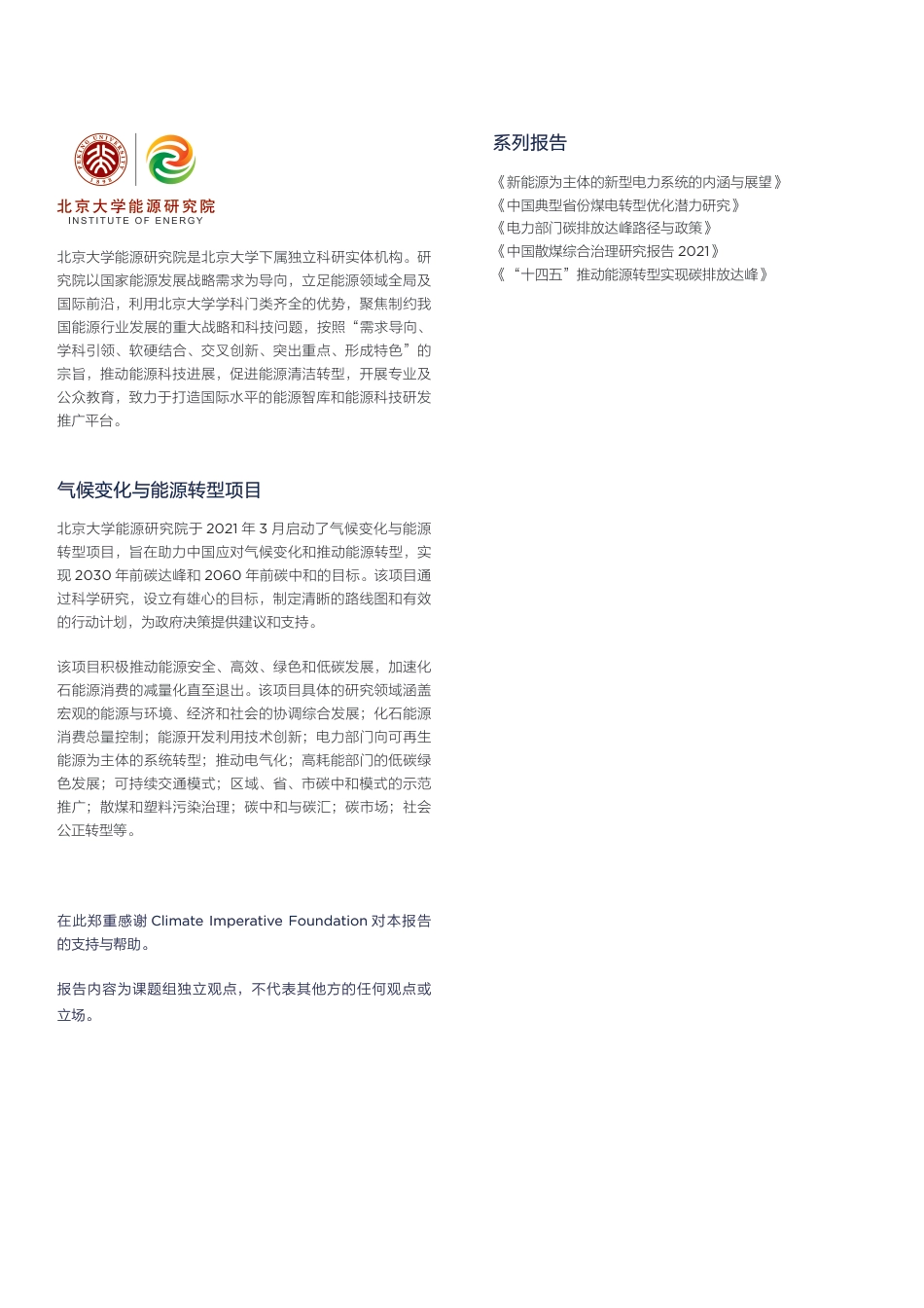 新能源为主体的新型电力系统的内涵与展望_第2页