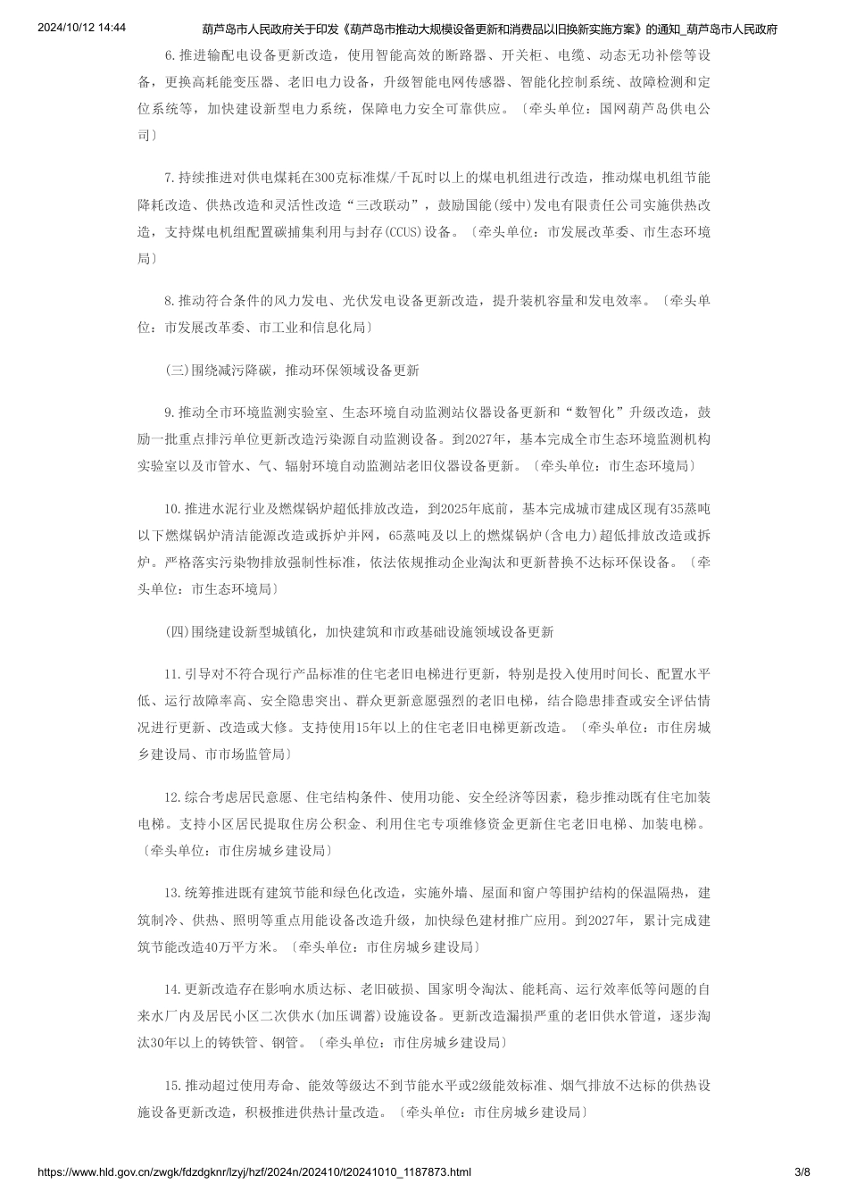 葫芦岛市关于印发《葫芦岛市推动大规模设备更新和消费品以旧换新实施方案》的通知_第3页