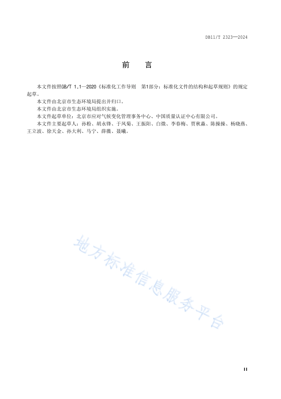 碳排放核查技术规程_第3页