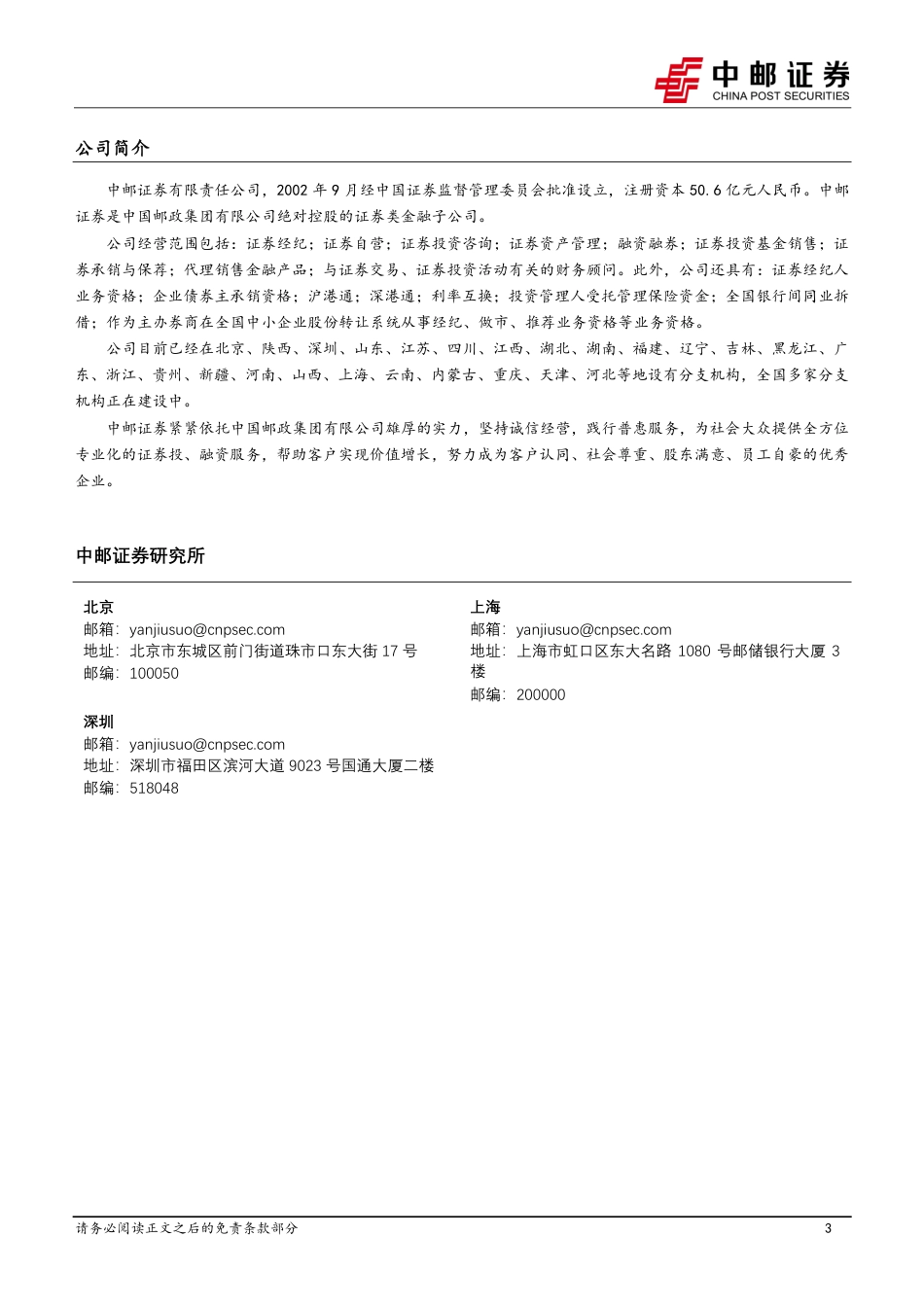 电力设备：省间电力现货市场转入正式运行，进一步拓宽电力交易的场景，有助于“能源转型友好型”发电商_第3页
