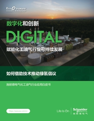 绿色可持续如何借助技术推动绿氢倡议