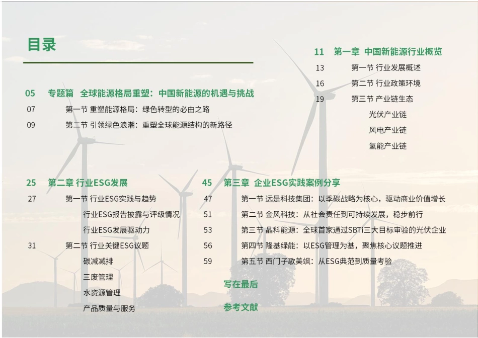 荣续ESG智库研究中心：2024年新能源行业ESG白皮书_第3页