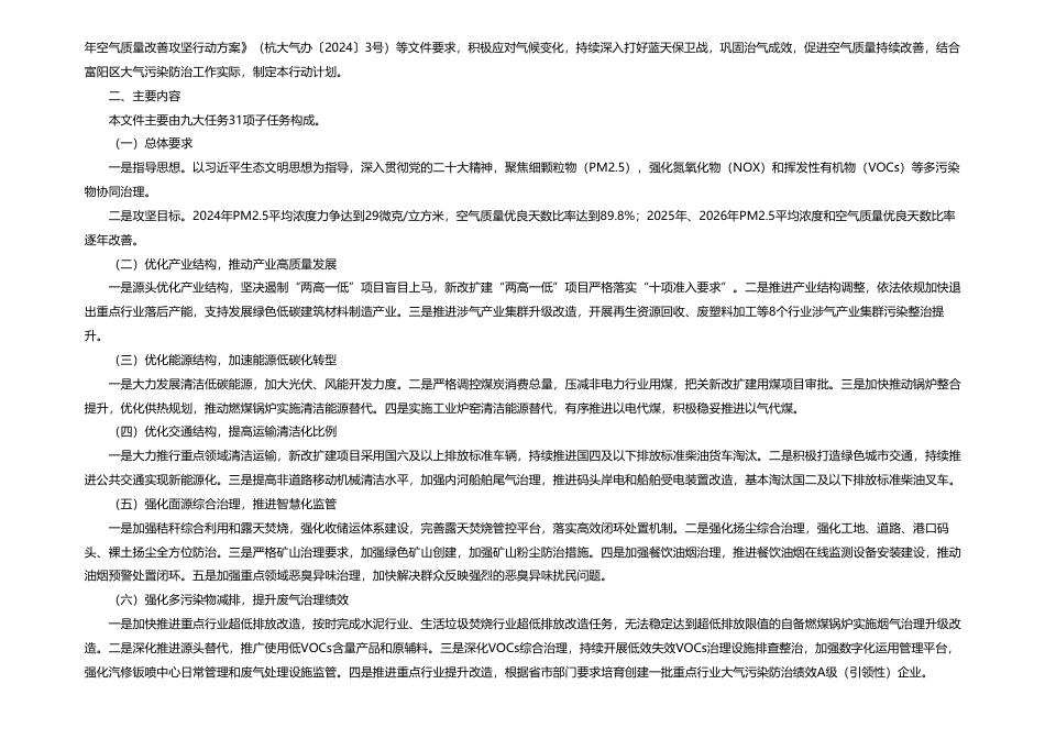 关于《杭州市富阳区空气质量提质进位三年行动计划（2024-2026年）》的政策解读_第2页