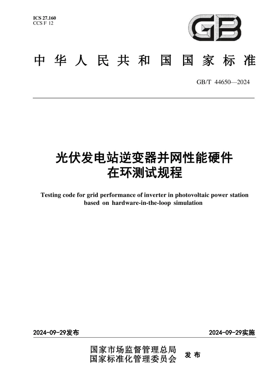 GBT 44650-2024：光伏发电站逆变器并网性能硬件在环测试规程_第1页