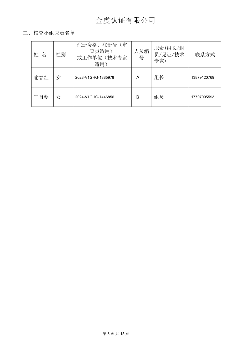 【碳足迹报告】江西联创电缆科技有限公司2023年度产品碳足迹报告_第3页