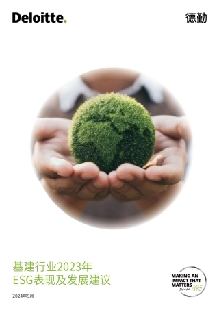 基建行业2023年ESG表现及发展建议