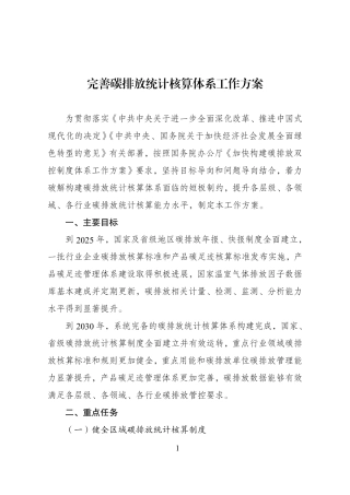 完善碳排放统计核算体系工作方案