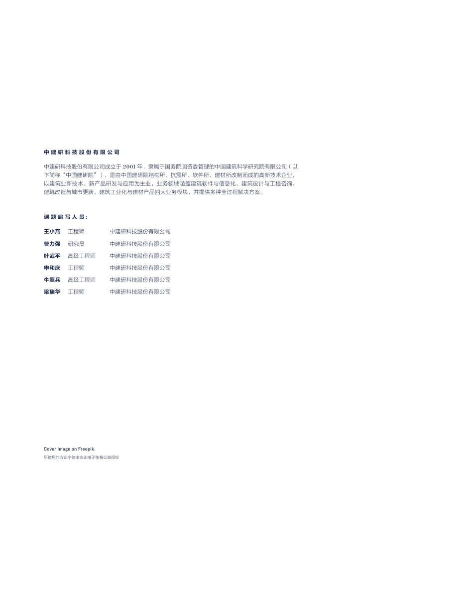 2024低碳指标纳入政府采购绿色建材政策报告_第2页