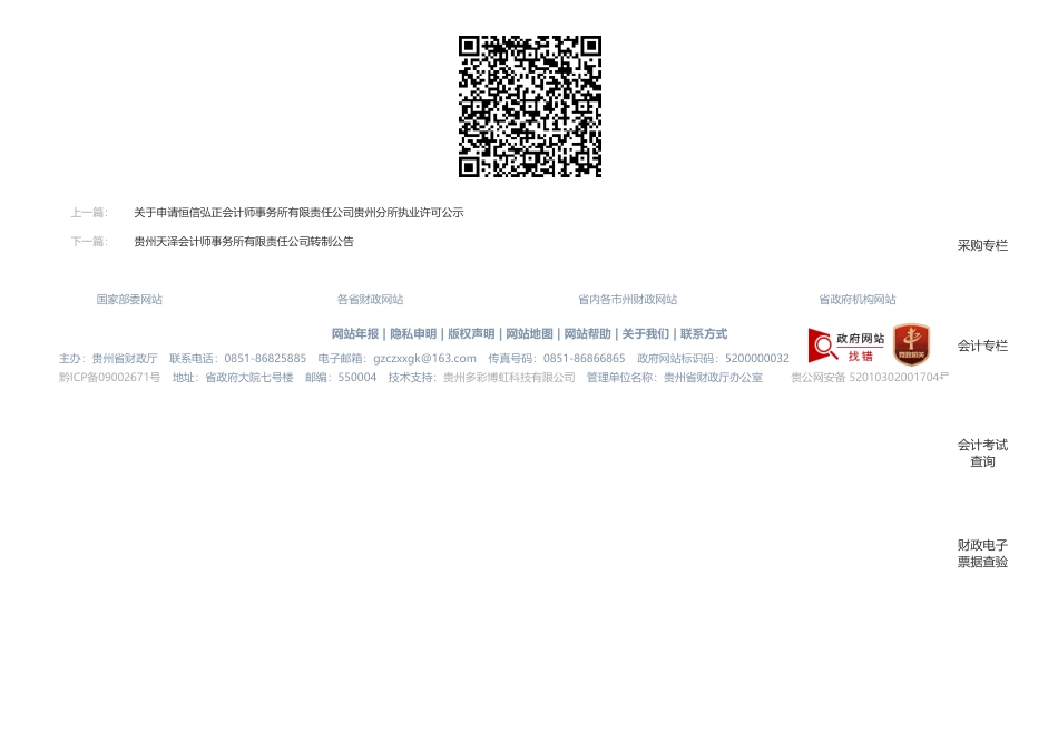 贵州省财政厅 贵州省生态环境厅：关于下达2024年中央大气污染防治资金(第二批)预算的通知_第3页